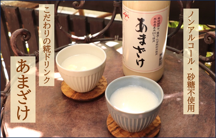 あまざけ