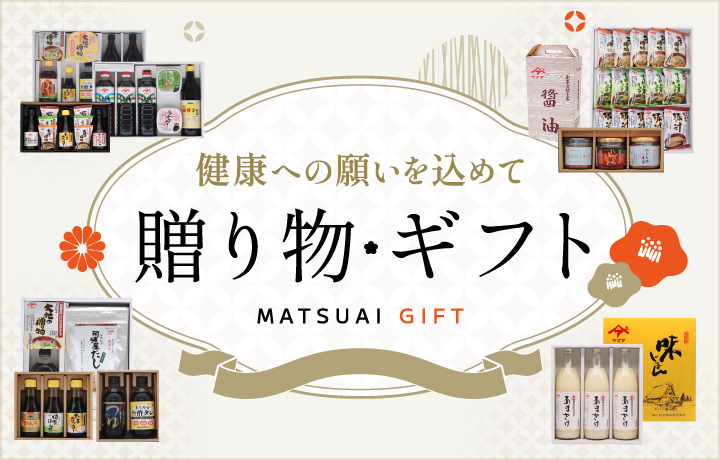 ヤマアのギフトセット