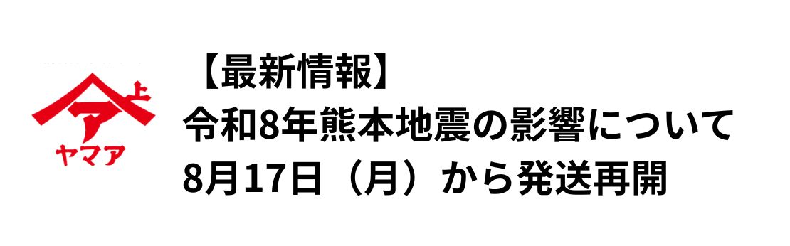 ”令和8年熊本地震の影響について"