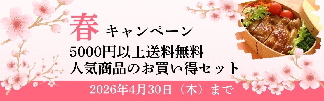 ”2026年春キャンペーン（3月7日17時から4月30日まで）"