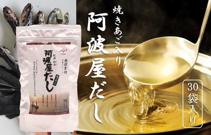 阿波屋だし