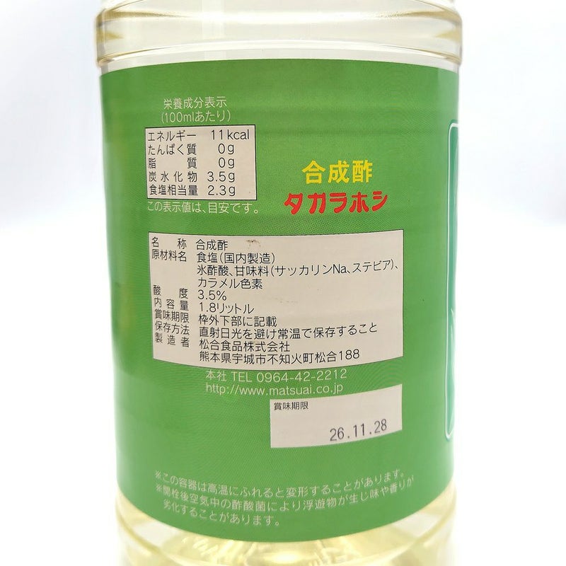 タカラホシ酢　ラベル裏面